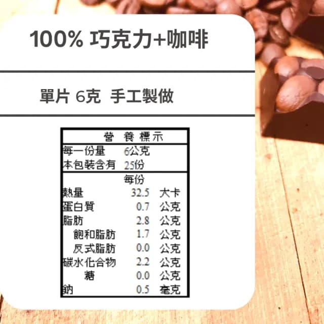 【多儂莊園工坊】100% 2包裝 50入 咖啡巧克力 無糖巧克力 母親節禮物(無糖 咖啡 黑巧克力 Darkolake)