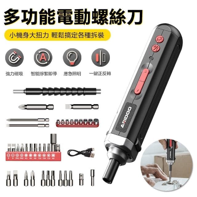 【ARIDOO】7.8VF 多功能電動螺絲刀工具套裝 充電式家用小型電鑽起子機 LED照明燈 電筆(母親節)