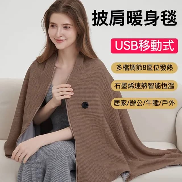 加熱披肩 電熱毯 發熱毯 熱敷毯 辦公室午休午睡 保溫毯(usb供電 恆溫電熱毯 交換禮物)
