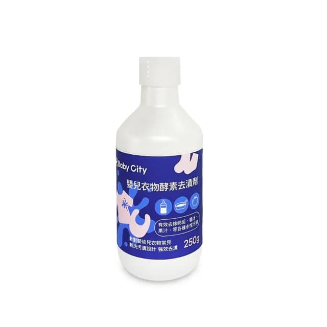 【Baby City 娃娃城】嬰兒衣物酵素去漬劑補充瓶250ml(洗淨清潔 低敏 強力去漬)