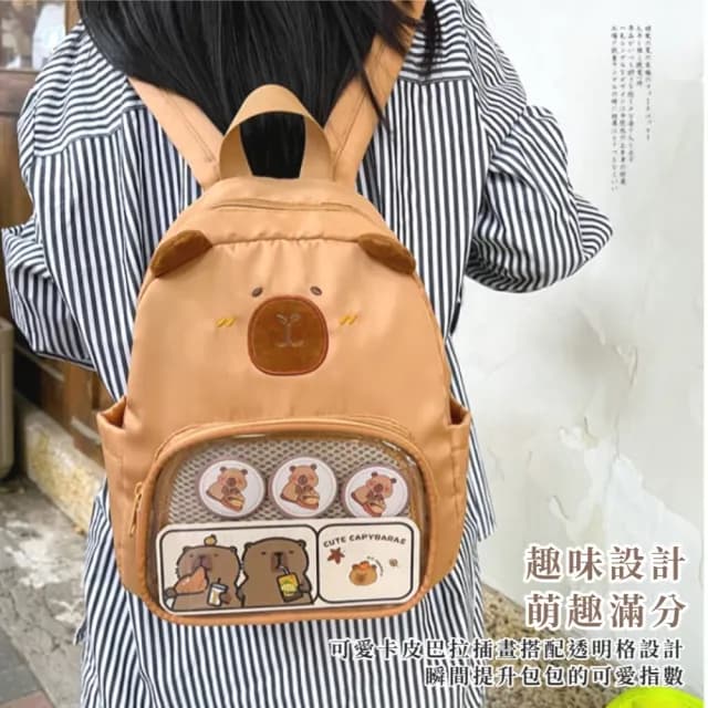 【自由裝飾】卡皮巴拉透明格後背包(痛包 穿搭配件 娃包 書包 肩背包 雙肩包 兒童 生日 交