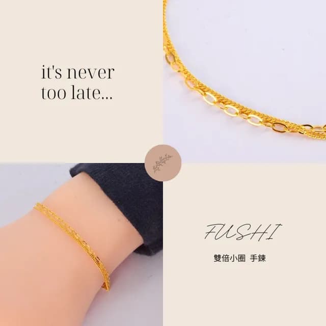【福西珠寶】雙11黃金手鍊 雙倍小圈雙層手鍊(金重0.69錢正負0.03錢)