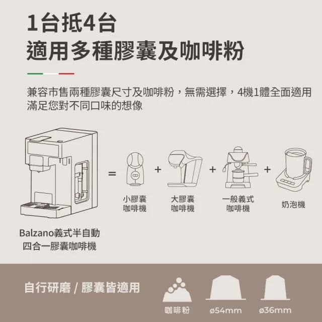 【Balzano】義式半自動4合1膠囊咖啡機(BZ-CCM380)