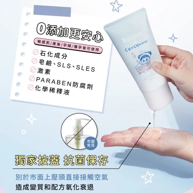 【Relove】啾啾妹CHUCHUMEI啾貼心私密組贈限量針織袋(交換禮物首選 私密潔淨凝露 手洗精)