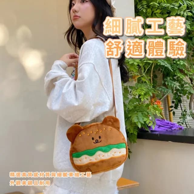 【可愛外出】漢堡小熊側背包(隨身小包 斜背包 側背包 配件 學生 休閒包 禮物 小孩 裝飾 小廢包)