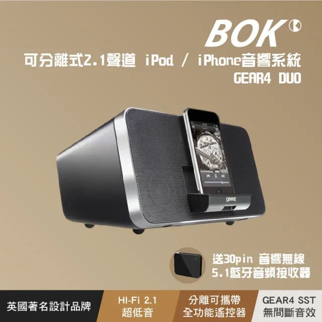 【BOK】2.1聲道 iPod / iPhone音響系統(GEAR4 DUO)