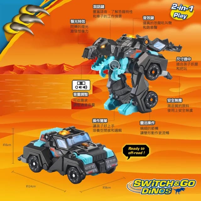 【Vtech】2合1聲光變形恐龍車-多款任選(玩具禮物最佳推薦)