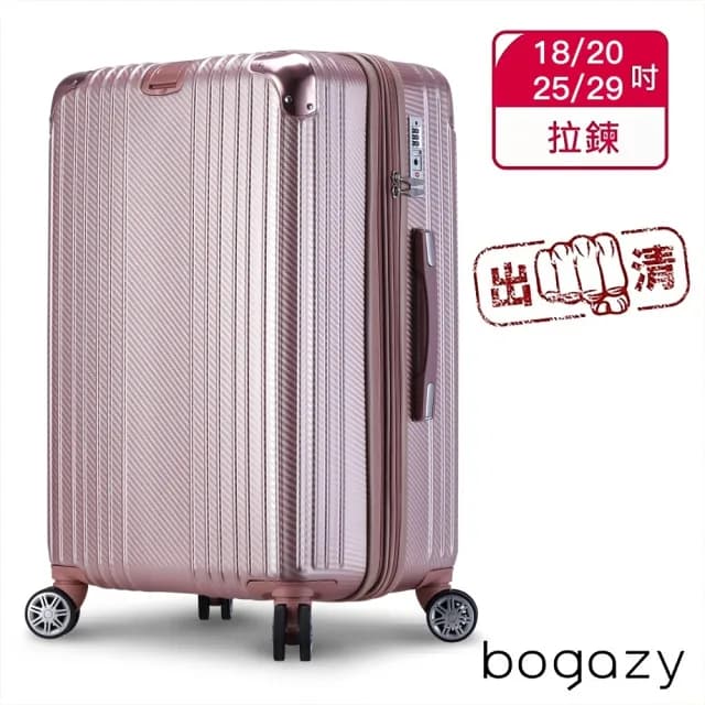 【Bogazy】破盤出清 18吋/20吋/25吋超輕量密碼鎖行李箱廉航適用登機箱(出清特賣Y)