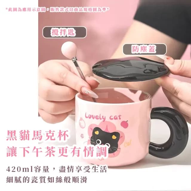 【可愛禮物】黑貓帶蓋陶瓷杯-附勺子(攪拌勺 馬克杯子 水杯 咖啡杯 辦公室 兒童 茶杯 飲料杯 早餐杯)