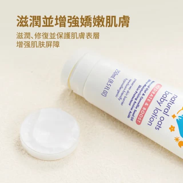 【Hoppi】天然燕麥嬰兒保濕乳液 250ml；兩罐組(嬰兒乳液 嬰兒保濕 乳液)