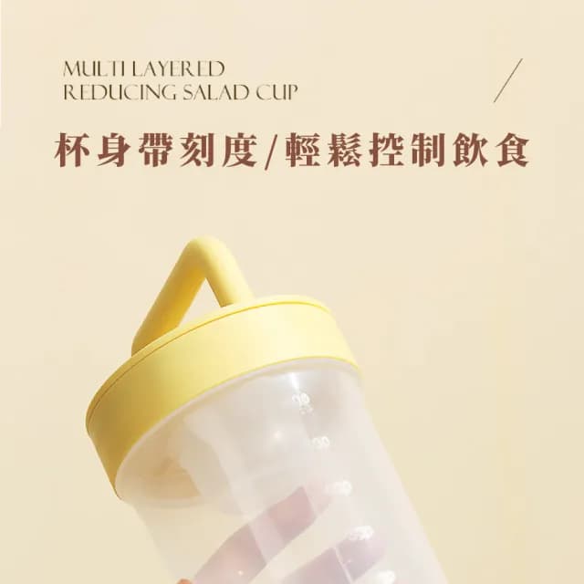 【每日減脂】手提沙拉杯560ML(附餐具 密封盒 優格 燕麥杯 保鮮杯 早餐杯 麥片杯 外出杯 旅遊便攜)