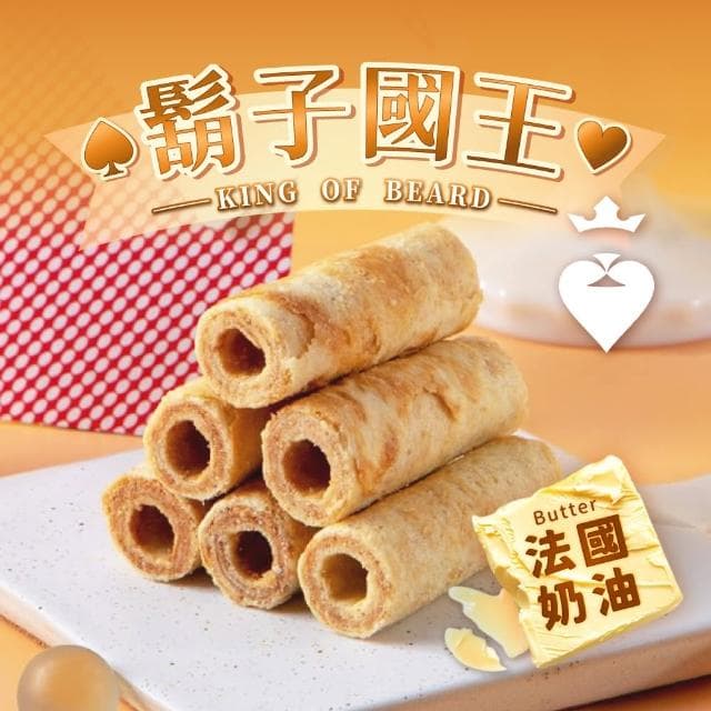 【鬍子國王】國王法式廚房手提2入輕巧罐裝禮盒x3盒(奶油+花生 手工蛋捲 花生醬蛋捲 奶油蛋捲)
