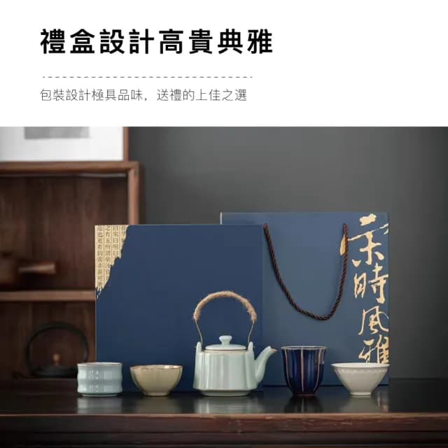 【宋情五窯】茶之境 一壺四杯(禮物伴手禮 茶道茶藝茶具 品茗壺杯組合)