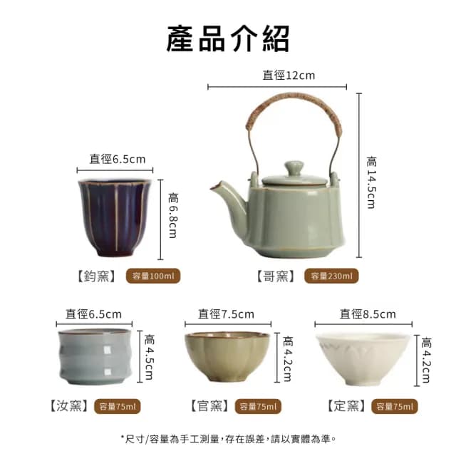【宋情五窯】茶之境 一壺四杯(禮物伴手禮 茶道茶藝茶具 品茗壺杯組合)