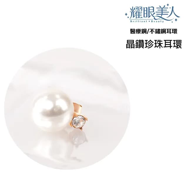 【耀眼美人】氣質晶鑽珍珠鈦閃耀/鈦剛耳環兩對入(過爐款/耳環/造型美容美感品味/好運節)