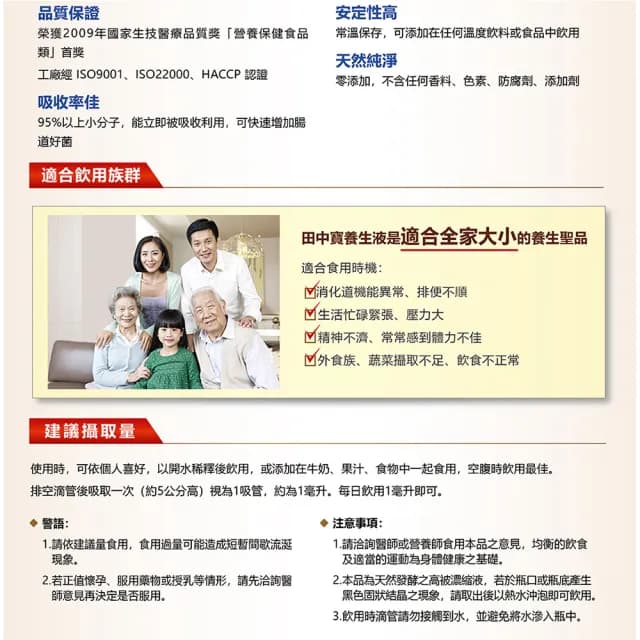 【中天生技】田中寶養生液6瓶組(30ml/瓶_贈養氣人蔘鋁箔包x18包加贈西堤餐卷x1張)