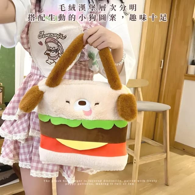 【可愛狗勾】父親節禮物 漢堡小狗毛絨手提袋(百搭 學生 購物袋 便當袋 拎包 手提袋 隨身包 小包 搭配)