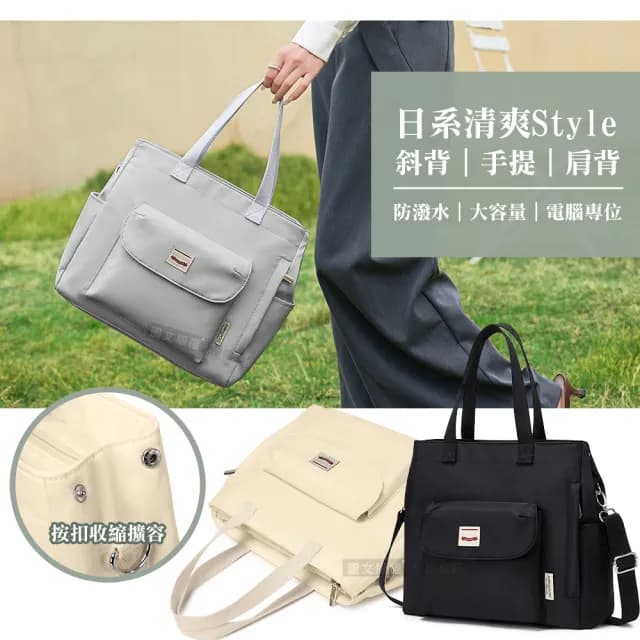 【J.S.優品】父親節禮物 日系清爽Style 15.6吋 開口可擴容托特包 附背帶(大容量學生/通勤族電腦包)
