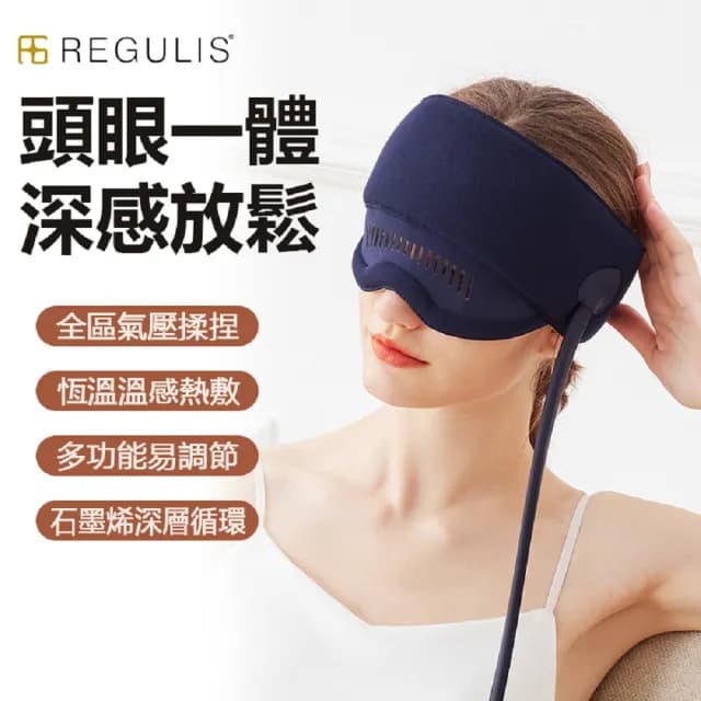 【日本 REGULIS】AI Plus升級款頭眼美顏舒壓按摩器/藍 GSN2401(頭部按壓 眼部按摩 美顏機 / 母親節禮物)