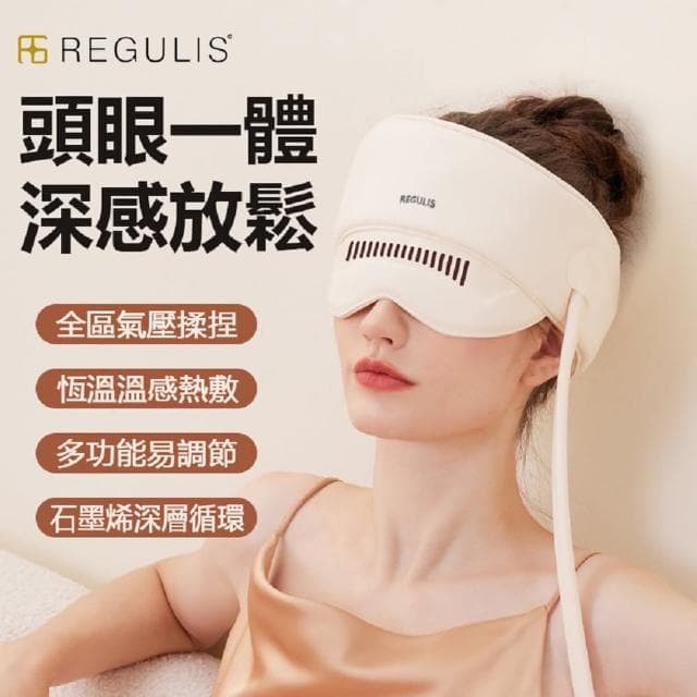【日本 REGULIS】AI Plus升級款頭眼美顏舒壓按摩器/米GN2401(頭部按壓 眼部按摩 美顏機 / 母親節禮物)