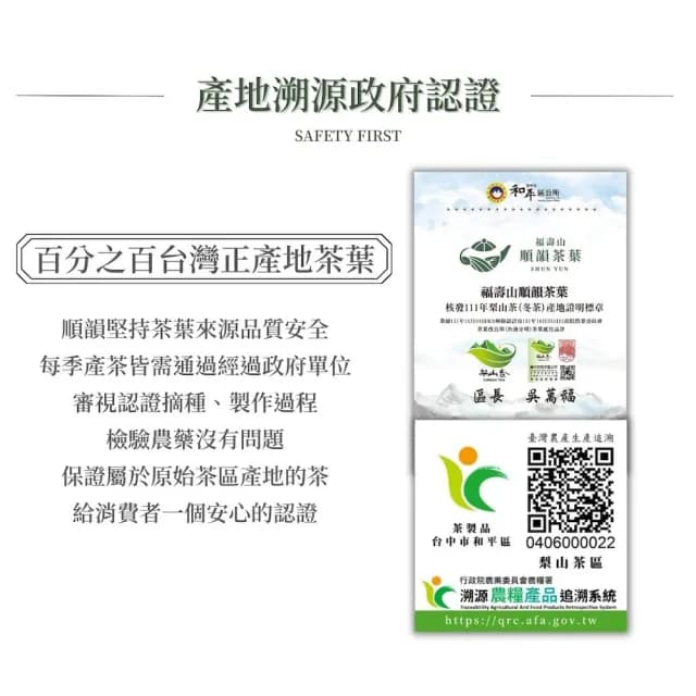 【順韻茶葉】福祿梨山享茶一斤組75g*8包(感受福壽山與梨山茶的花果香氣)
