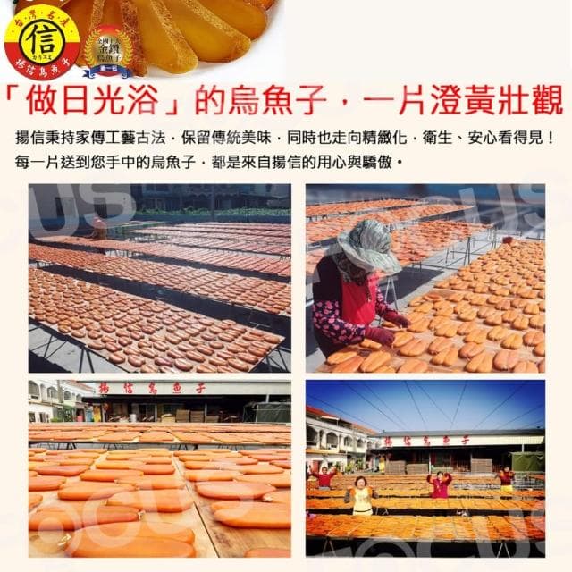 【揚信】7兩*6片 親友團購 企業送禮-至尊大片第一名王信丁頂級金鑽烏魚子(春節禮盒 送禮首選)