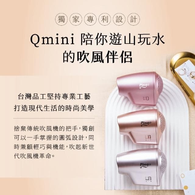 【台隆手創館】Pingo Travel Qmini 2.0奈米負離子極輕吹風機 Qmini 2.0