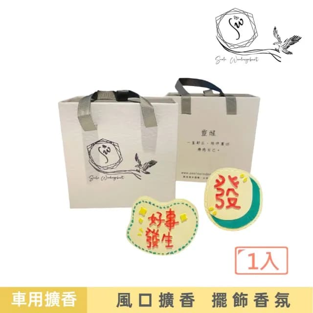 【Seele Wiedergeburt 靈醒】車用通風口造型擴香(可愛 趣味 香薰 香氛 除臭 擺飾 禮物 聖誕節 汽車)