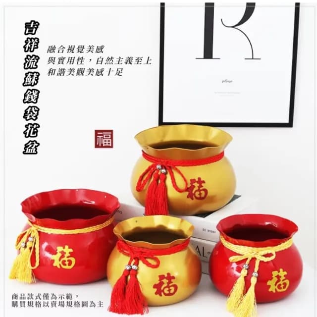 【福氣滿滿】聚寶盆插花福袋(年貨 新年 過年 節慶 花盆 插花桶  擺飾 禮物 客廳 臥室 居家 辦公室)