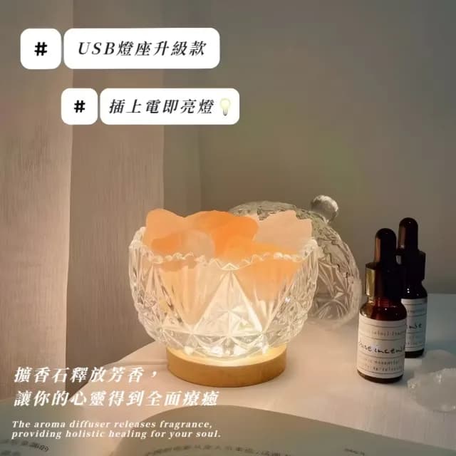 【質感生活】高級感水晶療癒擴香石小夜燈(天然鹽石 擴香燈 精油香薰燈 鹽燈 無火香氛 水晶石 交換禮物)