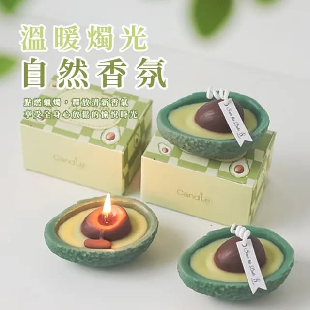 【可愛擺飾】酪梨造型香氛蠟燭(交換禮物 療癒 香薰蠟燭 擴香 伴手禮 婚禮小物 放鬆 儀式感)
