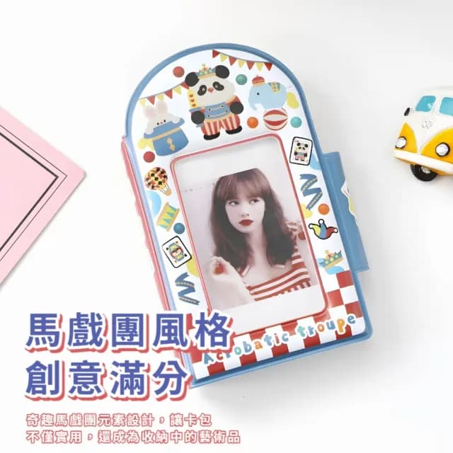 【可愛收藏】馬戲團一格卡包(相冊 名片 咕卡 集卡冊 追星 小卡 收納 偶像專輯 學生 禮物)
