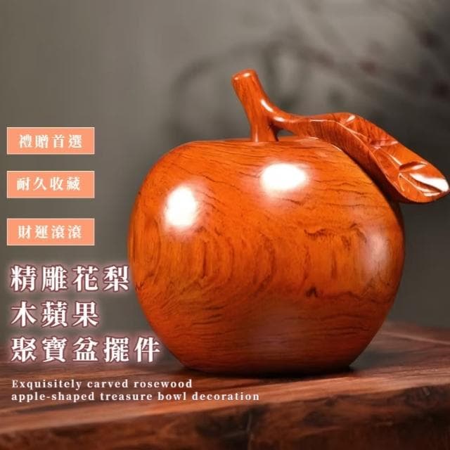 【陽宅風水】精雕花梨木蘋果聚寶盆擺件(新家佈置  開運擺飾 木雕 玄關 入厝禮 開業禮物 新年)