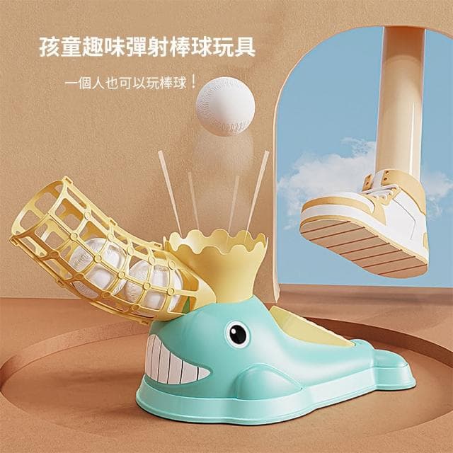 【FUN TOYS 童趣】可愛鯨魚造型棒球發射器玩具(兒童玩具 聖誕禮物 棒球玩具)