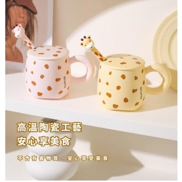【可愛動物園】長頸鹿造型馬克杯-附勺(辦公室 居家 陶瓷杯 茶杯 水杯 咖啡杯 牛奶杯 下午茶 交換禮物)