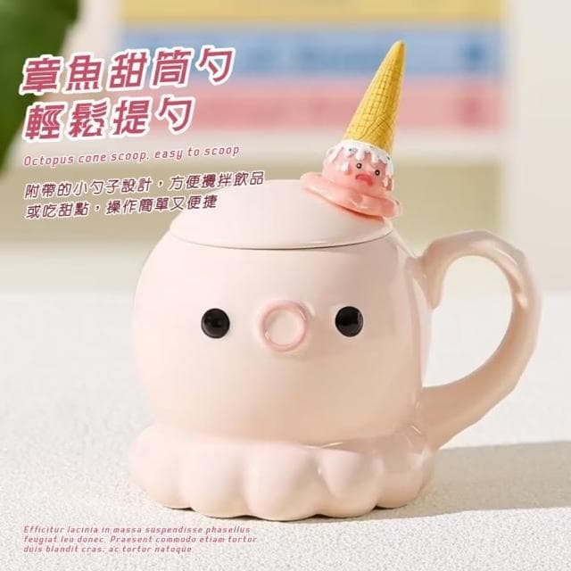【可愛禮物】章魚甜筒造型馬克杯-附勺(茶杯 早餐杯 牛奶杯 咖啡杯 果汁杯 辦公室 交換禮物 情侶 飲料)