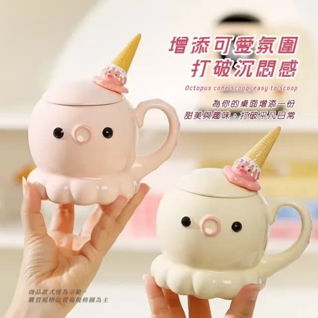 【可愛禮物】章魚甜筒造型馬克杯-附勺(茶杯 早餐杯 牛奶杯 咖啡杯 果汁杯 辦公室 交換禮物 情侶 飲料)