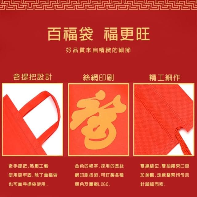 【塔克百貨】招財進寶 福袋 二合一 束口袋 手提袋 不織布袋 平口袋 環保袋 禮品袋 購物袋 禮贈品 禮物袋