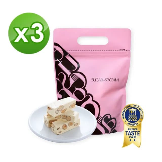 【SUGAR SPICE 糖村】法式牛軋糖-夾鏈袋250g(TOP1牛軋糖、送禮首選、網紅推薦回購率100%)3袋組