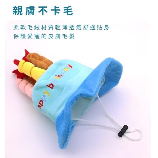 【寵物派對】蛋糕造型生日帽兩入(慶生 裝扮裝飾 道具 玩具 禮帽 狗貓 可調節 不卡毛 透氣 針織 耐磨)