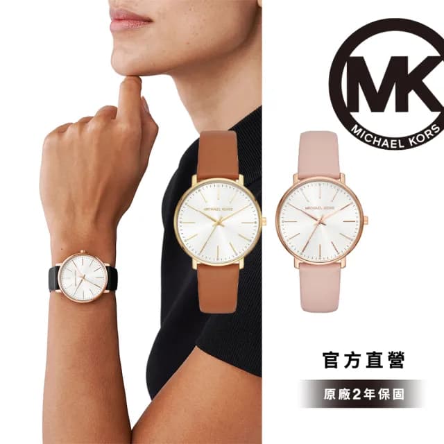 【Michael Kors 官方直營】Pyper系列 時刻閃耀女錶 皮革錶帶指針手錶 38MM 雙11限定(多色可選)
