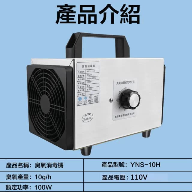 【Felsted 菲仕德】手提式臭氧消毒機 空氣殺菌淨化器(臭氧發生器 臭氧機 除異味)