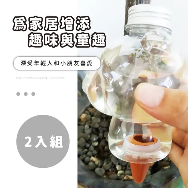 【一次8天】透明小熊滲透澆花器-2入組(植物盆栽 自動滴水器 懶綠植造景 外出 園藝 多肉 佈置 可視水位)