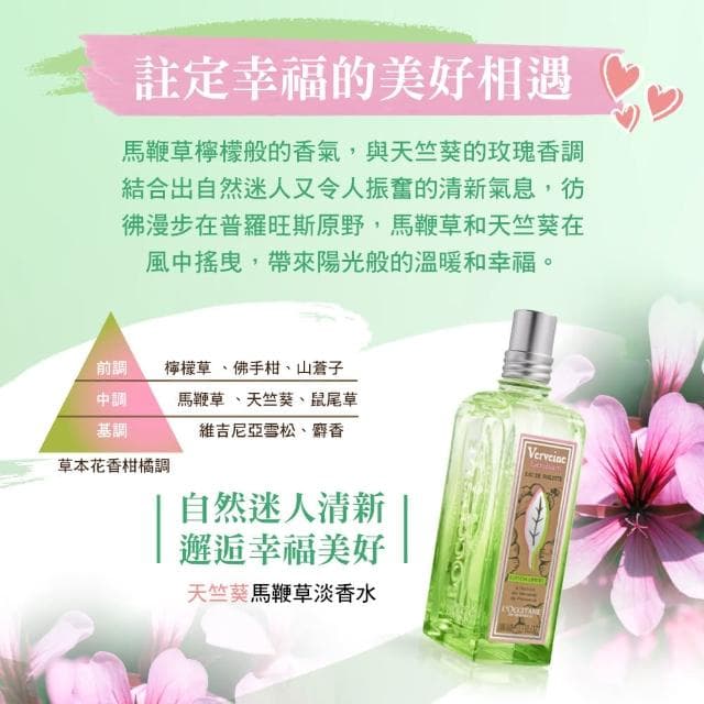 【L’Occitane 歐舒丹】官方直營 馬鞭草系列淡香水100ml-任選