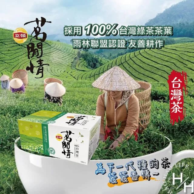 【美式賣場】立頓茗閒情台灣茶 活綠茶三角茶包(2.5公克x120包)
