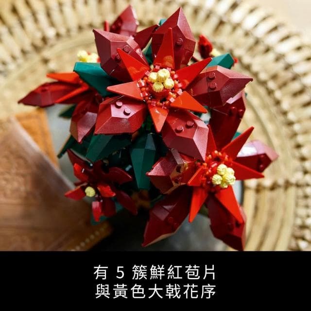 【LEGO 樂高】Botanicals 10370 聖誕紅(居家擺飾 交換禮物 聖誕禮物 裝飾 玩具 母親節禮物)