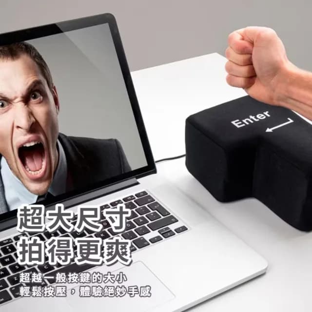 【海扁一頓】減壓超大Enter確認鍵(午睡枕 辦公室 舒壓小物 造型抱枕 交換禮物)