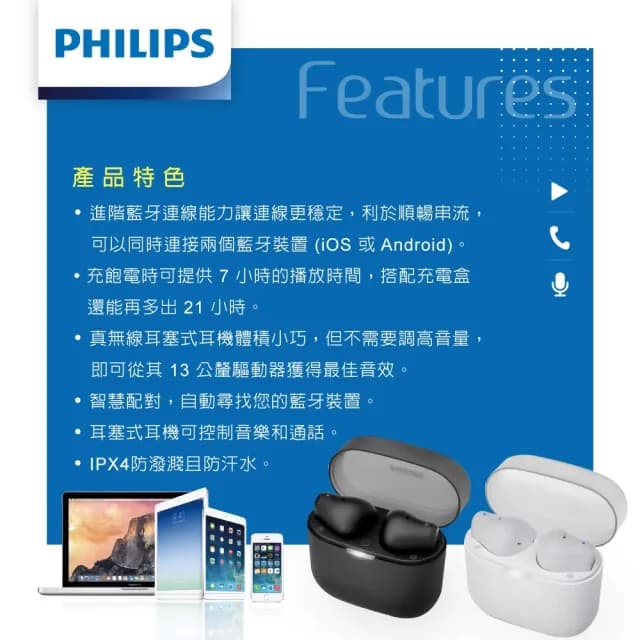 【Philips 飛利浦】長續航專業調音真無線藍牙耳機-TAT2139