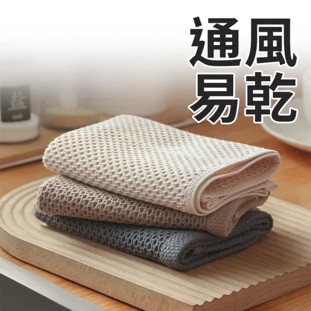 【品物生活家】蜂巢紋純棉抹布 3入組(純棉毛巾 純棉吸水抹布 廚房抹布 餐具擦拭布 擦手布 抹布 去污抹布)