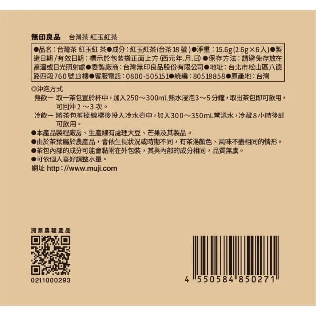 【MUJI 無印良品】台灣茶 紅玉紅茶 １５．６ｇ/２．６ｇ×６入